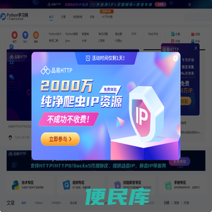 Python学习网