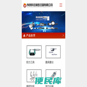 伟创科仪精密仪器有限公司