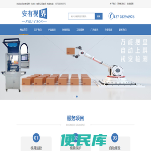 安有视界(广东)科技有限公司网站