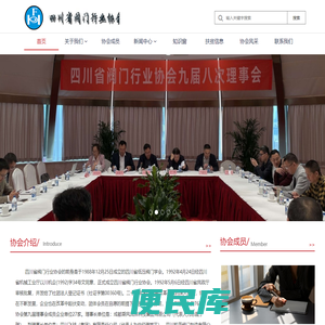 四川省阀门行业协会
