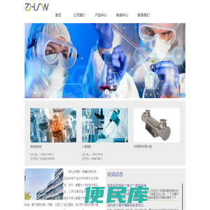 嘉兴市浙化生物技术有限公司