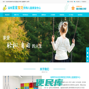 淄博自闭症