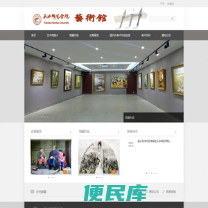 天水师范学院校艺术馆