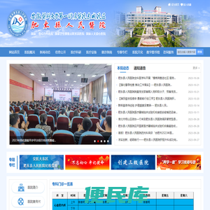 肥东县人民医院