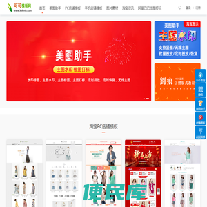 淘宝店铺装修