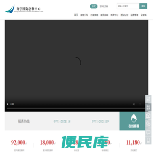 南宁国际会展中心