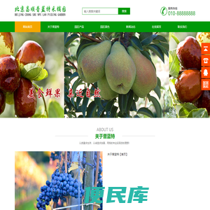北京昌顺普蓝特采摘园