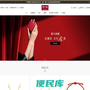 周大福官方商城