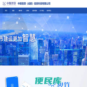 中数智算（成都）信息科技有限公司