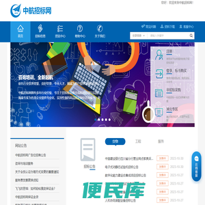 中航招标网