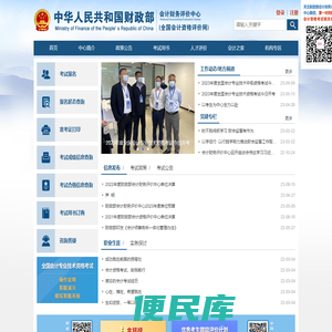 财政部会计财务评价中心