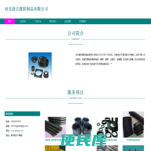 河北捷吉橡胶制品有限公司