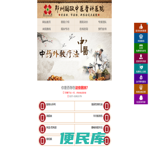 【郑州国政中医骨科医院