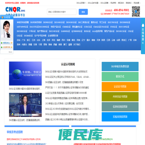 ISO认证网
