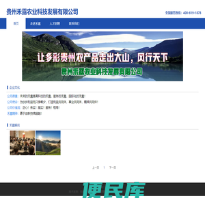 贵州禾露农业科技发展有限公司