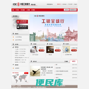 欢迎光临中国工商银行阿拉木图网站