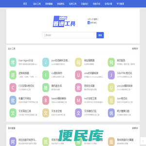 便捷高效的在线工具集合