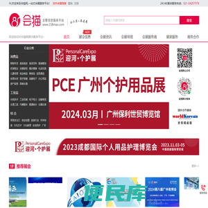 会猫网，一站式会展服务平台
