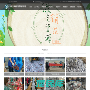 广州源宝再生资源回收有限公司