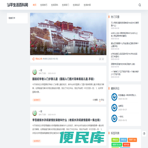邹平生活百科网
