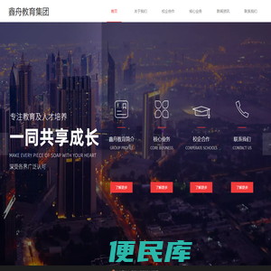 鑫舟教育集团