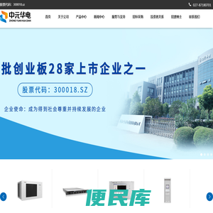 武汉中元华电科技股份有限公司