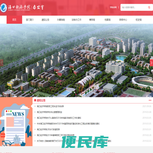 海口经济学院