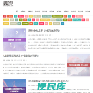 福建资讯网