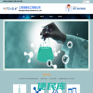 上海海曲化工有限公司