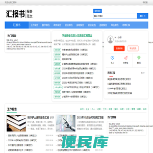 汇报书