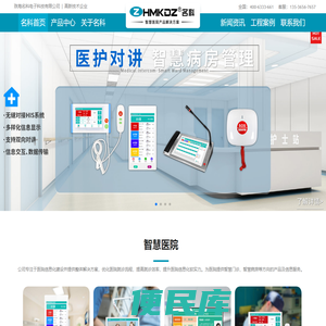 医护对讲呼叫系统