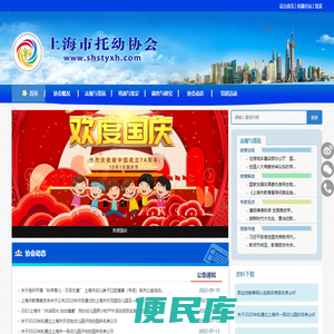 上海市托幼协会