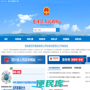 苍溪县人民政府