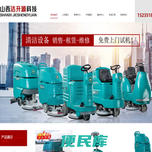 山西洁升源科技有限公司