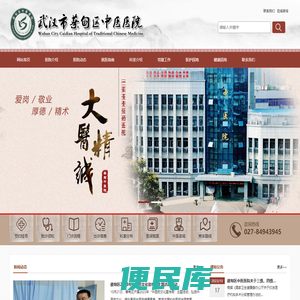 武汉市蔡甸区中医医院