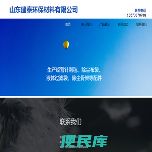 山东建泰环保材料有限公司