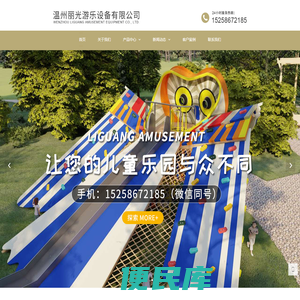 温州丽光游乐设备有限公司