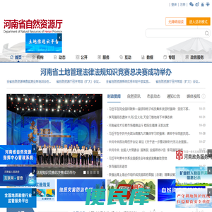 河南省自然资源厅