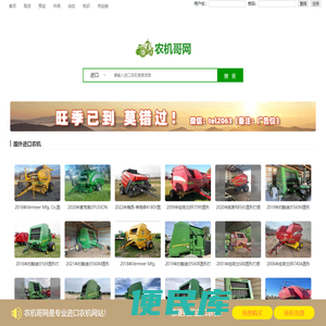 进口农机网