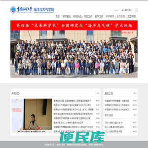 中国海洋大学