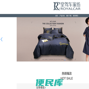 皇驾车家纺官方网站