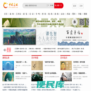 中国美网艺术网
