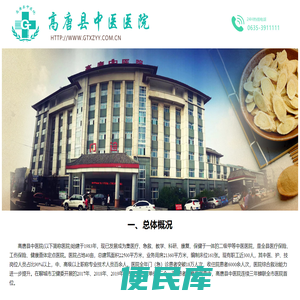 高唐县中医院