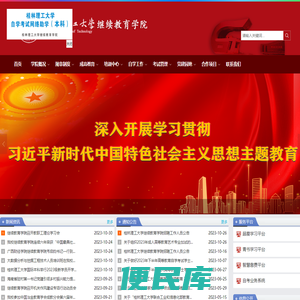 桂林理工大学继续教育学院
