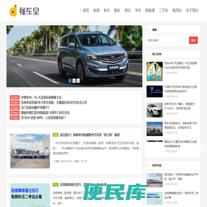 懂车皇