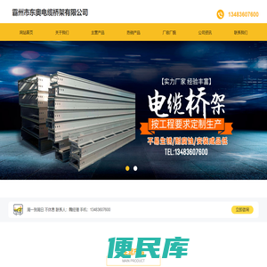 霸州市东奥电缆桥架有限公司