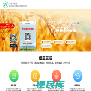 新型农业经营主体信息直报系统