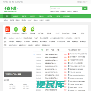 千古下载站