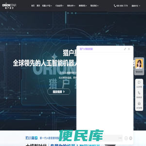 猎户星空官网