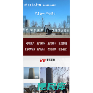 河北冉庄地道战遗址
